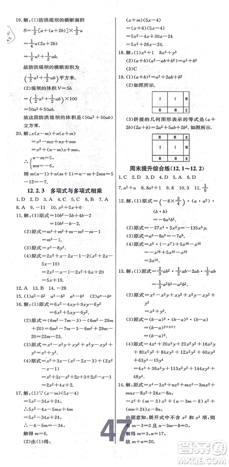 遼寧少年兒童出版社2021練重點(diǎn)八年級數(shù)學(xué)上冊HS華師版河南專版答案