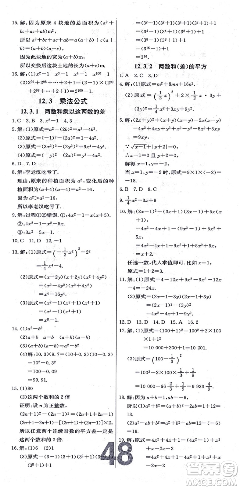 遼寧少年兒童出版社2021練重點(diǎn)八年級數(shù)學(xué)上冊HS華師版河南專版答案