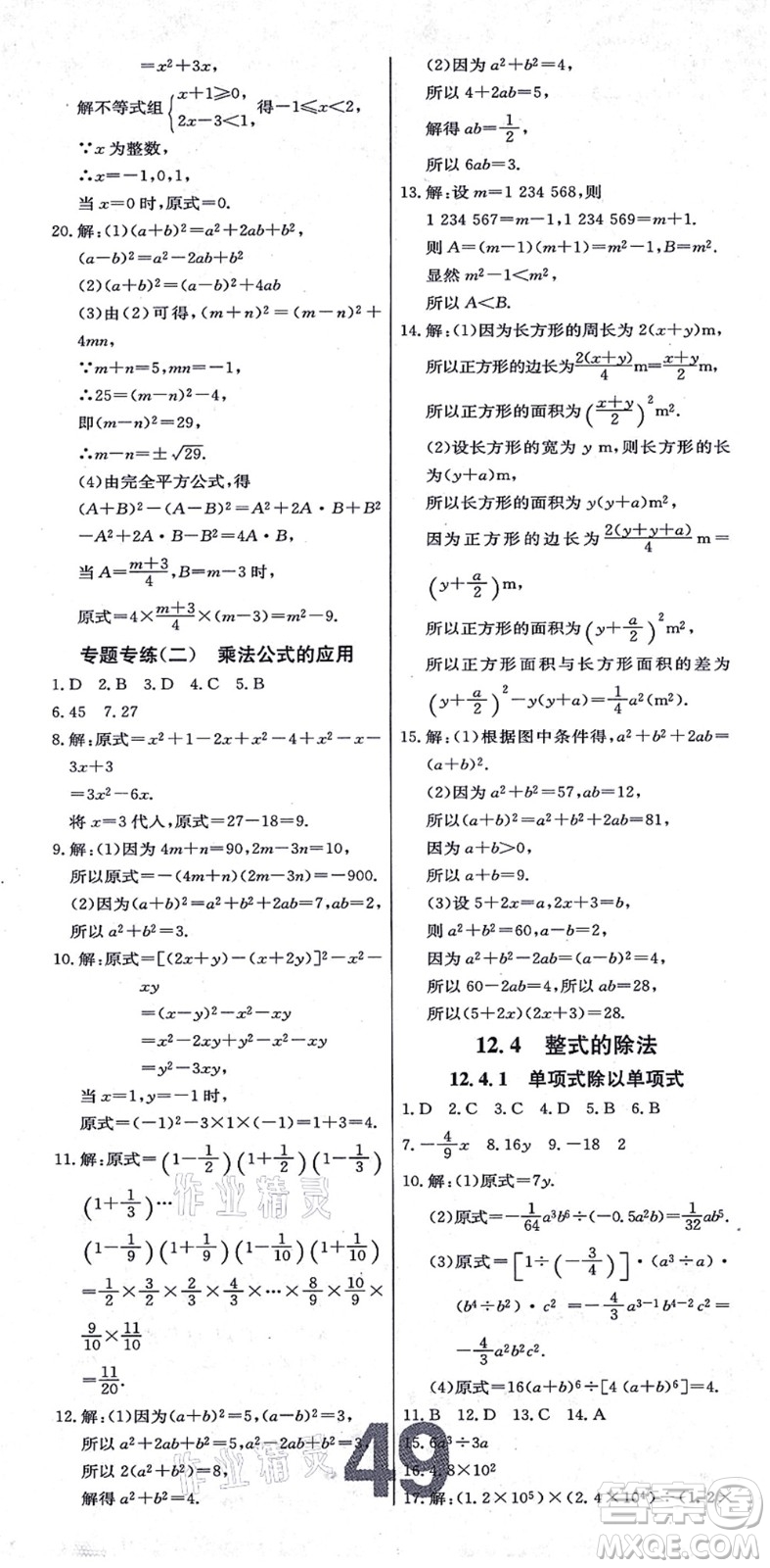 遼寧少年兒童出版社2021練重點(diǎn)八年級數(shù)學(xué)上冊HS華師版河南專版答案