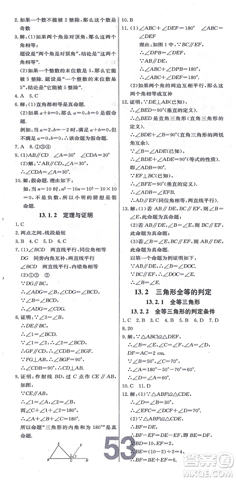 遼寧少年兒童出版社2021練重點(diǎn)八年級數(shù)學(xué)上冊HS華師版河南專版答案