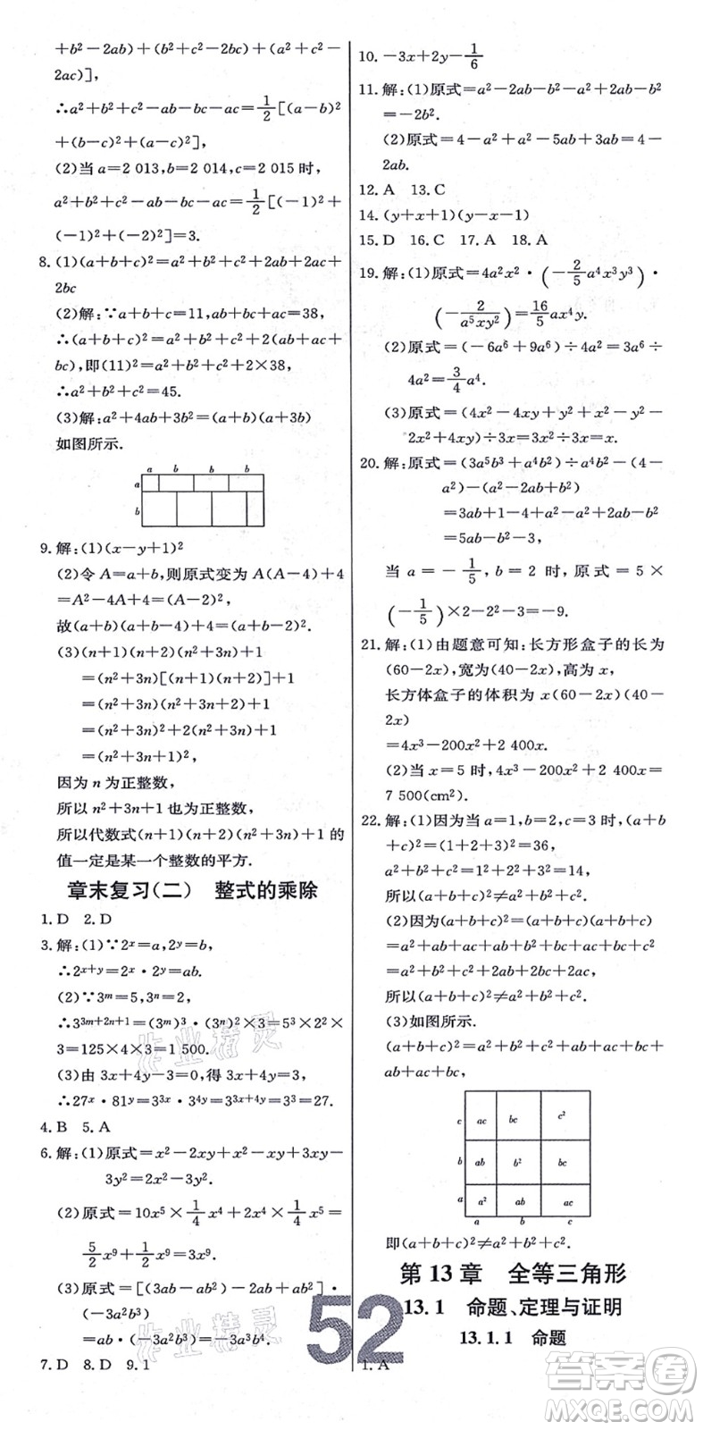 遼寧少年兒童出版社2021練重點(diǎn)八年級數(shù)學(xué)上冊HS華師版河南專版答案