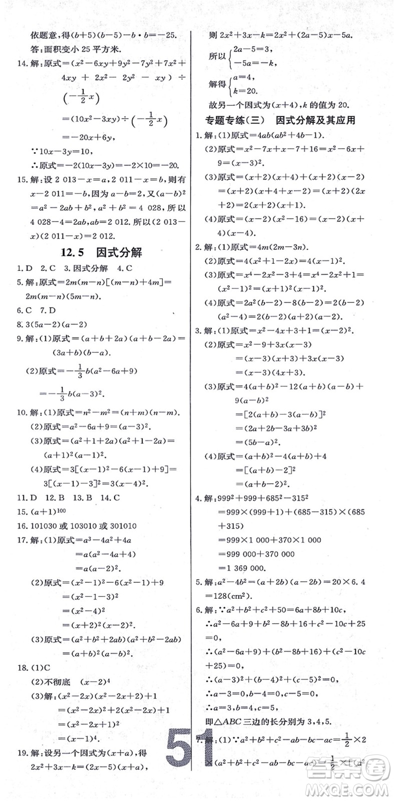 遼寧少年兒童出版社2021練重點(diǎn)八年級數(shù)學(xué)上冊HS華師版河南專版答案