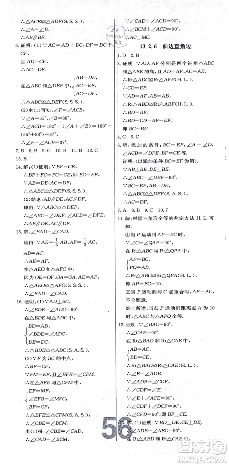 遼寧少年兒童出版社2021練重點(diǎn)八年級數(shù)學(xué)上冊HS華師版河南專版答案