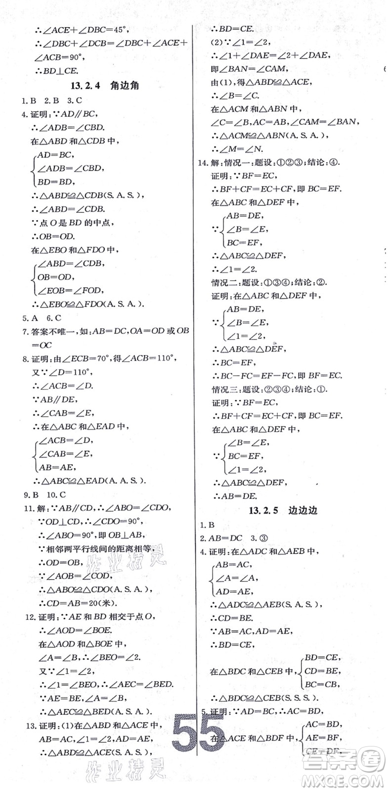 遼寧少年兒童出版社2021練重點(diǎn)八年級數(shù)學(xué)上冊HS華師版河南專版答案