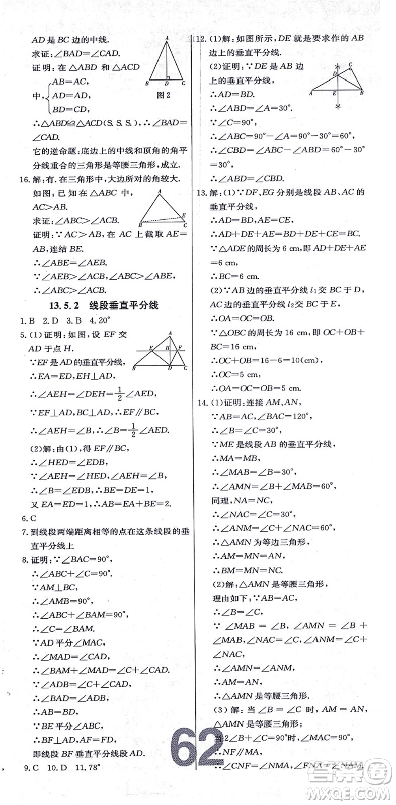 遼寧少年兒童出版社2021練重點(diǎn)八年級數(shù)學(xué)上冊HS華師版河南專版答案