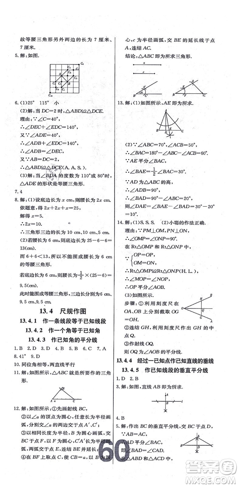 遼寧少年兒童出版社2021練重點(diǎn)八年級數(shù)學(xué)上冊HS華師版河南專版答案