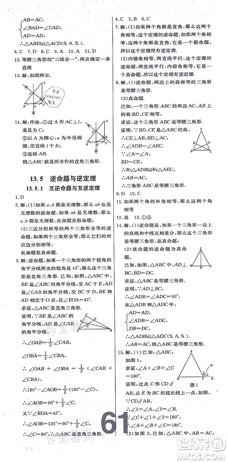 遼寧少年兒童出版社2021練重點(diǎn)八年級數(shù)學(xué)上冊HS華師版河南專版答案