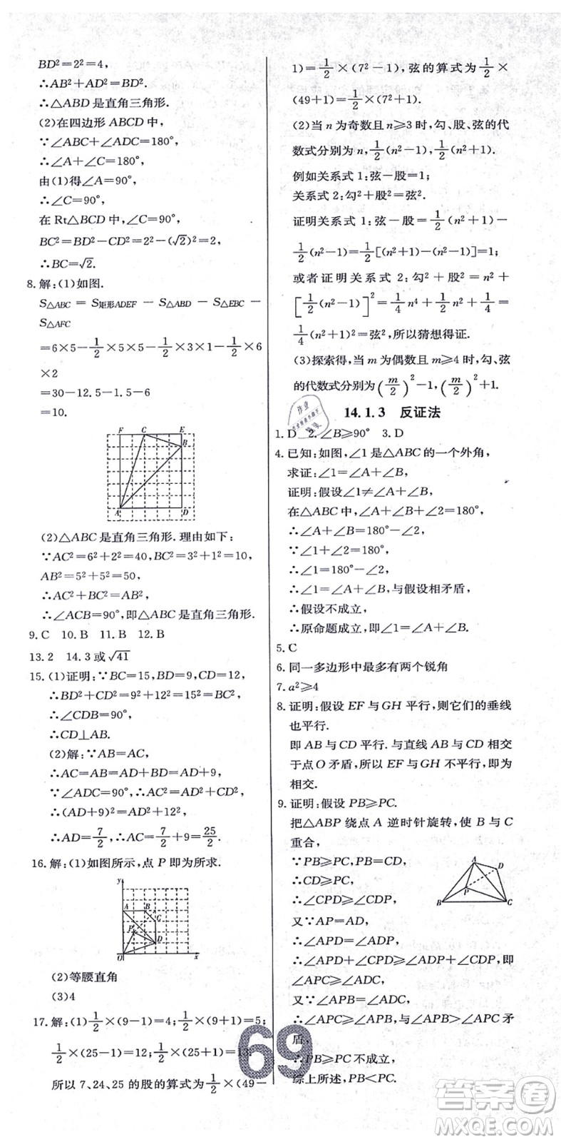 遼寧少年兒童出版社2021練重點(diǎn)八年級數(shù)學(xué)上冊HS華師版河南專版答案