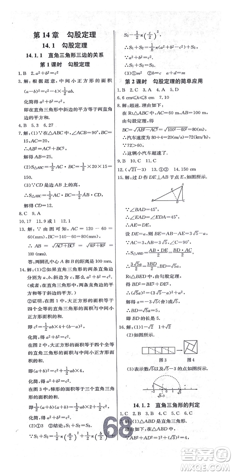 遼寧少年兒童出版社2021練重點(diǎn)八年級數(shù)學(xué)上冊HS華師版河南專版答案