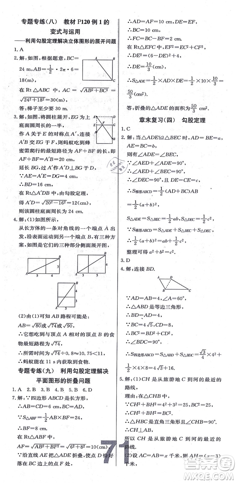 遼寧少年兒童出版社2021練重點(diǎn)八年級數(shù)學(xué)上冊HS華師版河南專版答案