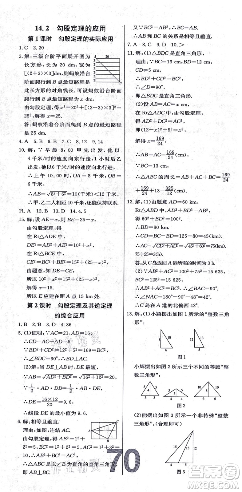 遼寧少年兒童出版社2021練重點(diǎn)八年級數(shù)學(xué)上冊HS華師版河南專版答案