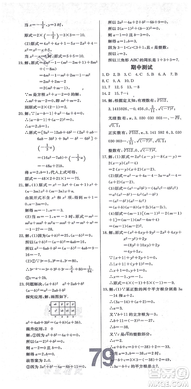 遼寧少年兒童出版社2021練重點(diǎn)八年級數(shù)學(xué)上冊HS華師版河南專版答案