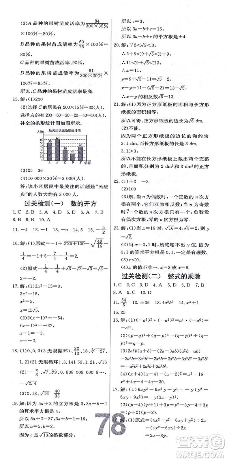 遼寧少年兒童出版社2021練重點(diǎn)八年級數(shù)學(xué)上冊HS華師版河南專版答案