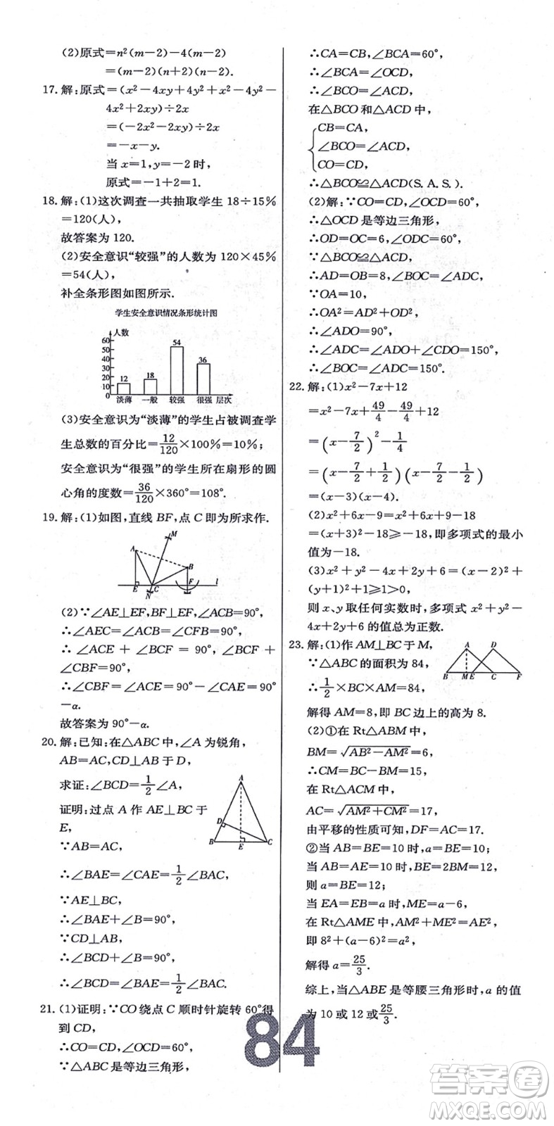 遼寧少年兒童出版社2021練重點(diǎn)八年級數(shù)學(xué)上冊HS華師版河南專版答案