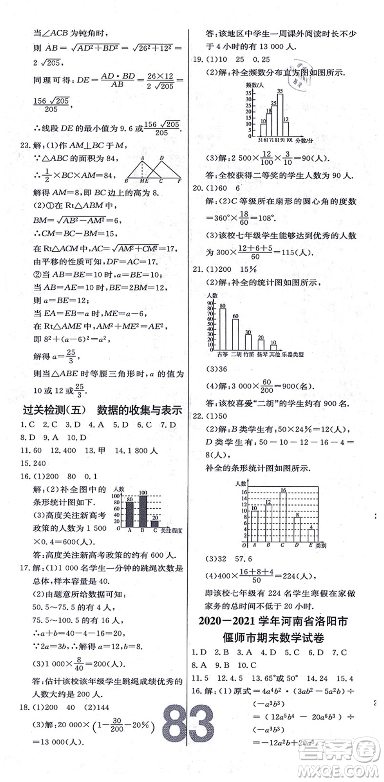 遼寧少年兒童出版社2021練重點(diǎn)八年級數(shù)學(xué)上冊HS華師版河南專版答案