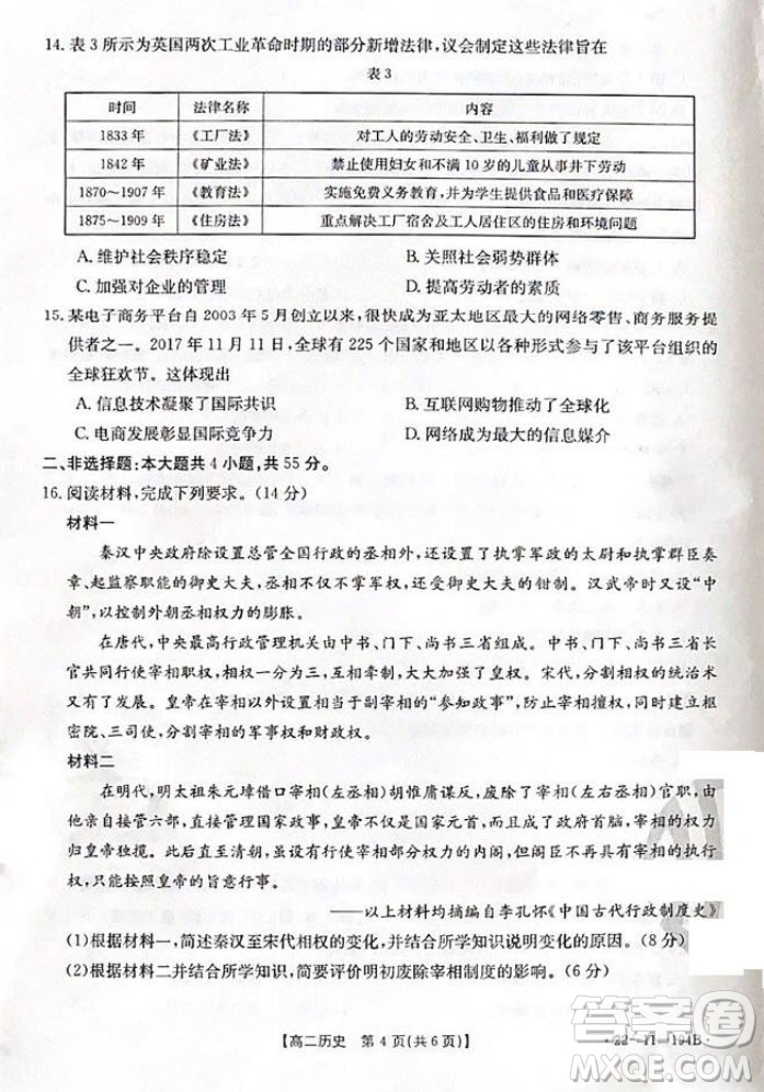 2021年河北金太陽高二12月聯(lián)考?xì)v史試題及答案