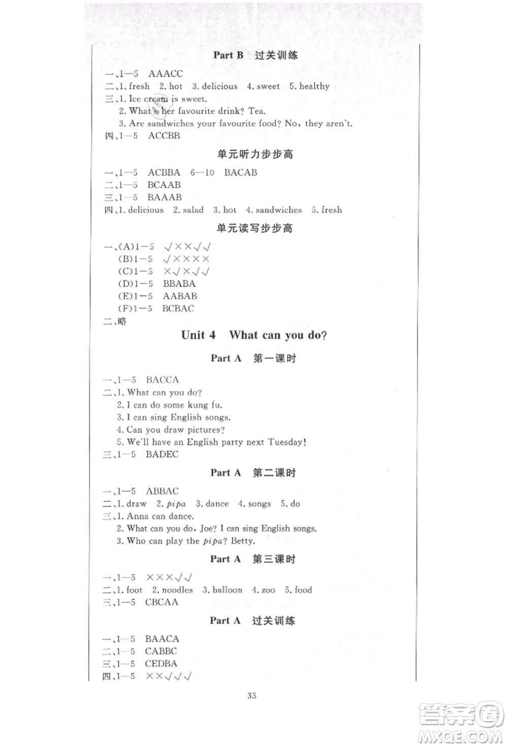 西安出版社2021狀元坊全程突破導練測五年級英語上冊人教版順德專版參考答案