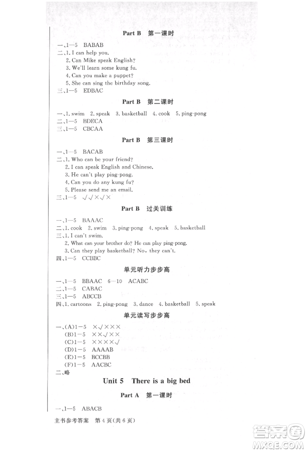 西安出版社2021狀元坊全程突破導練測五年級英語上冊人教版順德專版參考答案