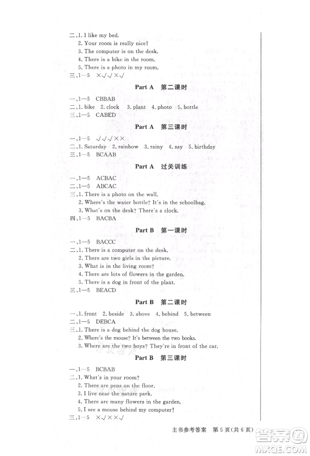 西安出版社2021狀元坊全程突破導練測五年級英語上冊人教版順德專版參考答案