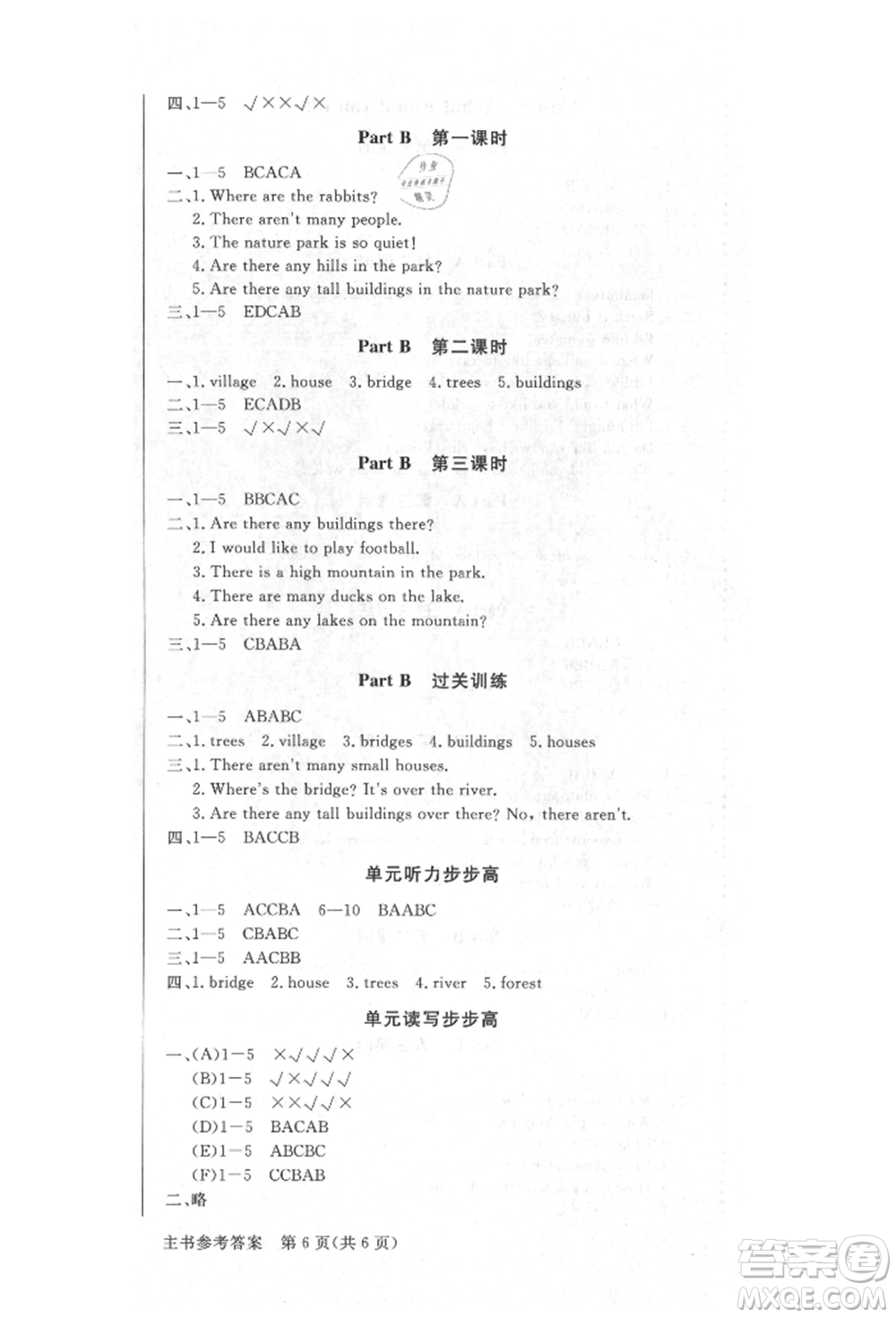 西安出版社2021狀元坊全程突破導練測五年級英語上冊人教版順德專版參考答案