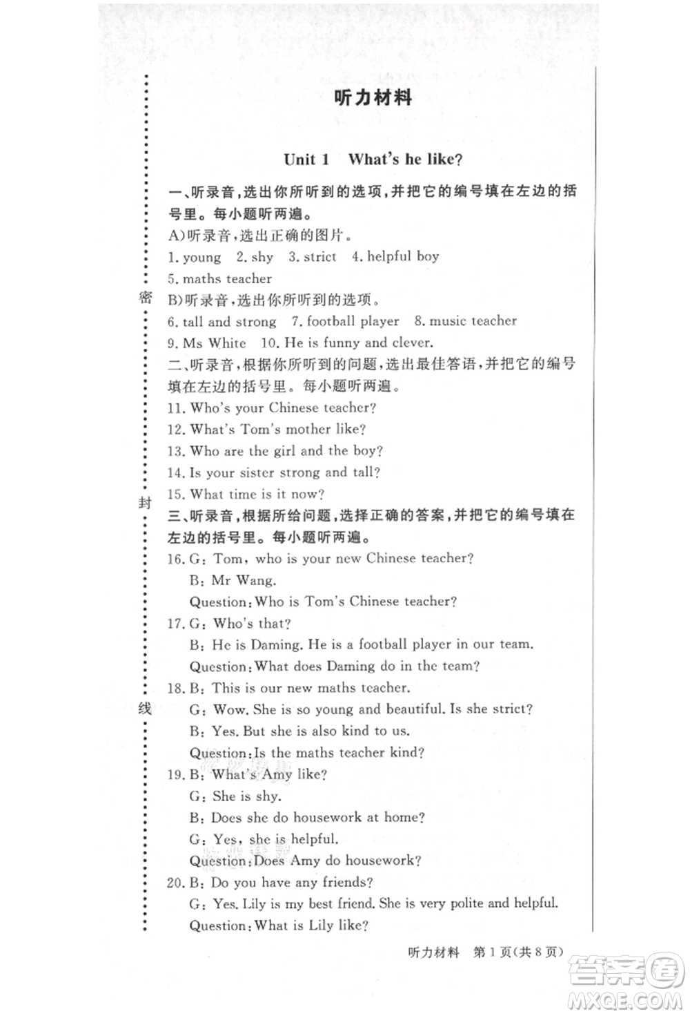 西安出版社2021狀元坊全程突破導練測五年級英語上冊人教版順德專版參考答案