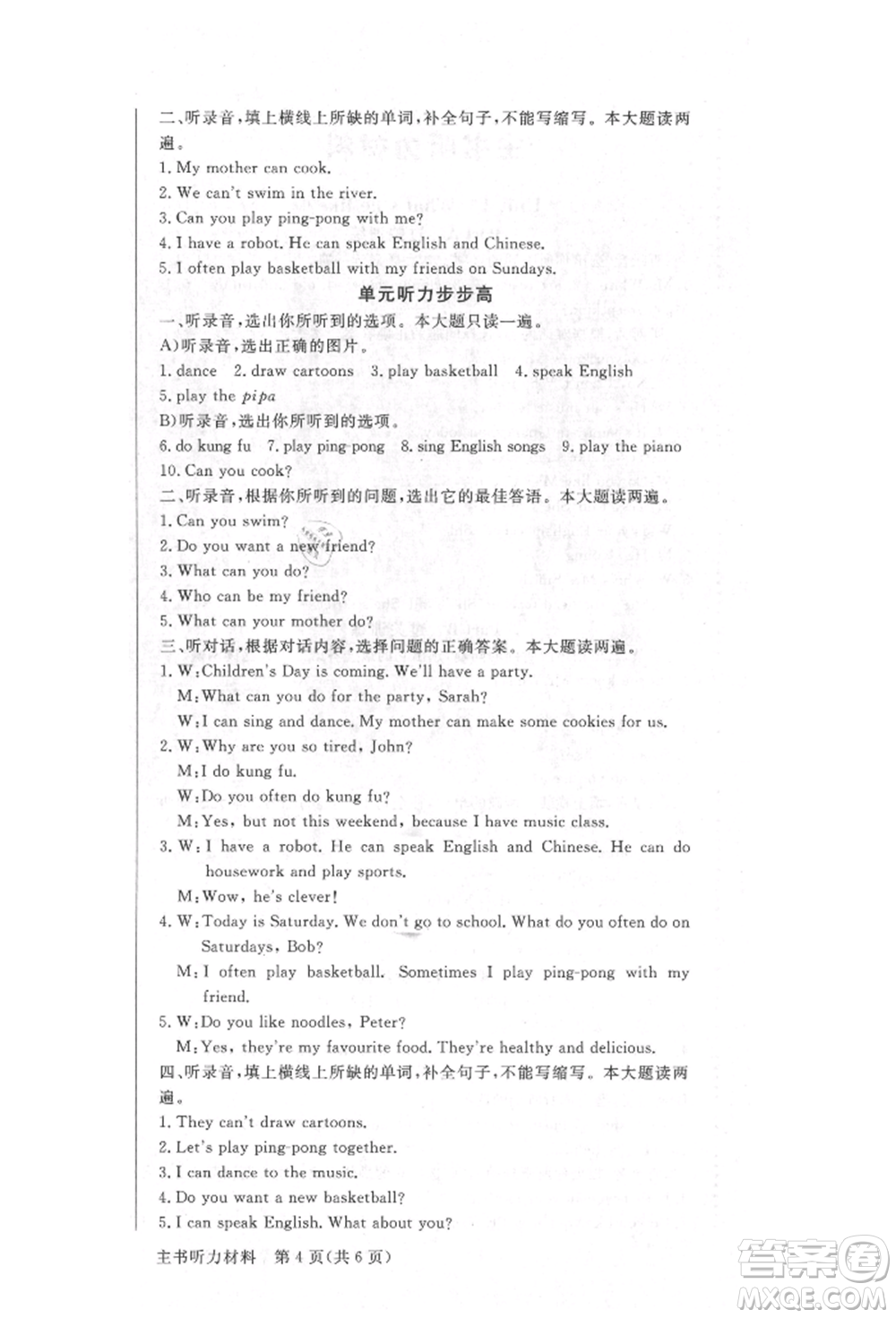 西安出版社2021狀元坊全程突破導練測五年級英語上冊人教版順德專版參考答案