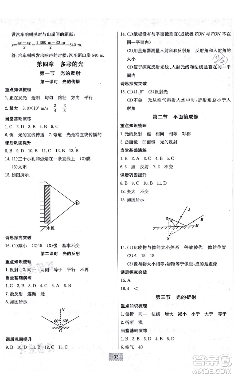 遼寧少年兒童出版社2021練重點(diǎn)八年級物理上冊HK滬科版河南專版答案