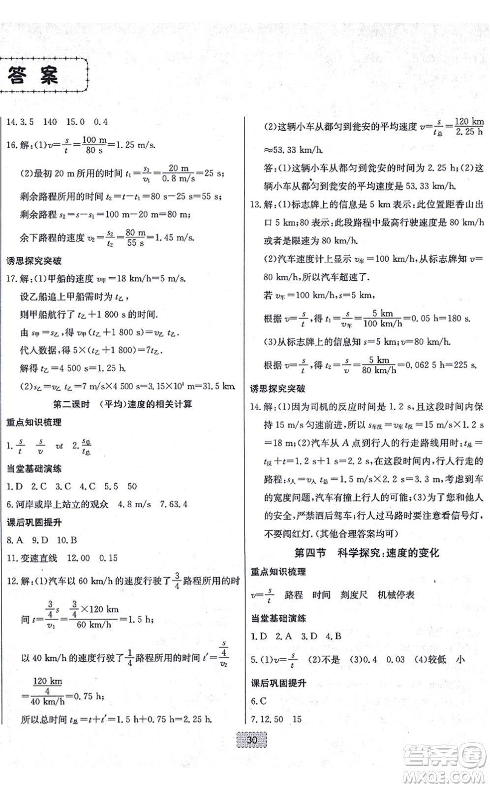 遼寧少年兒童出版社2021練重點(diǎn)八年級物理上冊HK滬科版河南專版答案