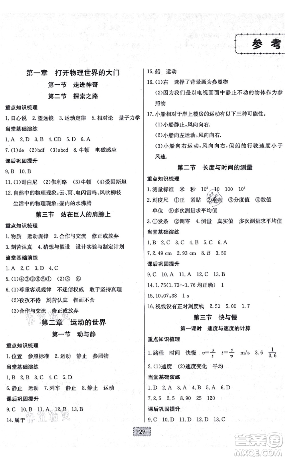 遼寧少年兒童出版社2021練重點(diǎn)八年級物理上冊HK滬科版河南專版答案