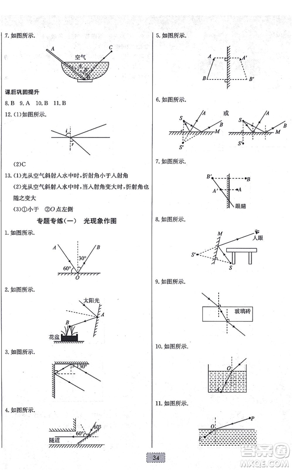 遼寧少年兒童出版社2021練重點(diǎn)八年級物理上冊HK滬科版河南專版答案