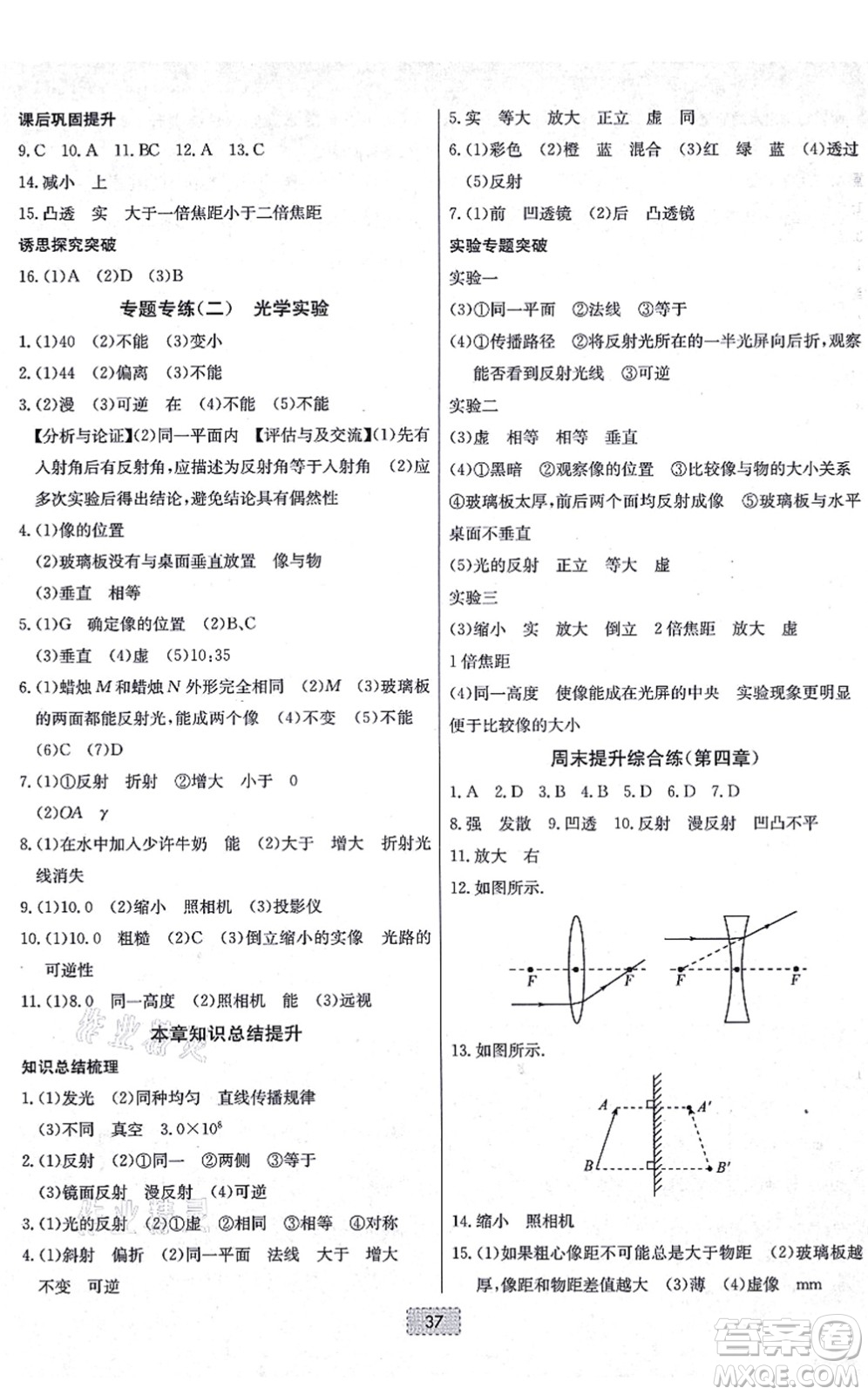 遼寧少年兒童出版社2021練重點(diǎn)八年級物理上冊HK滬科版河南專版答案