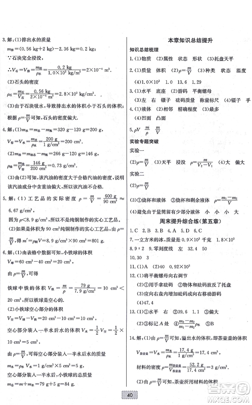 遼寧少年兒童出版社2021練重點(diǎn)八年級物理上冊HK滬科版河南專版答案