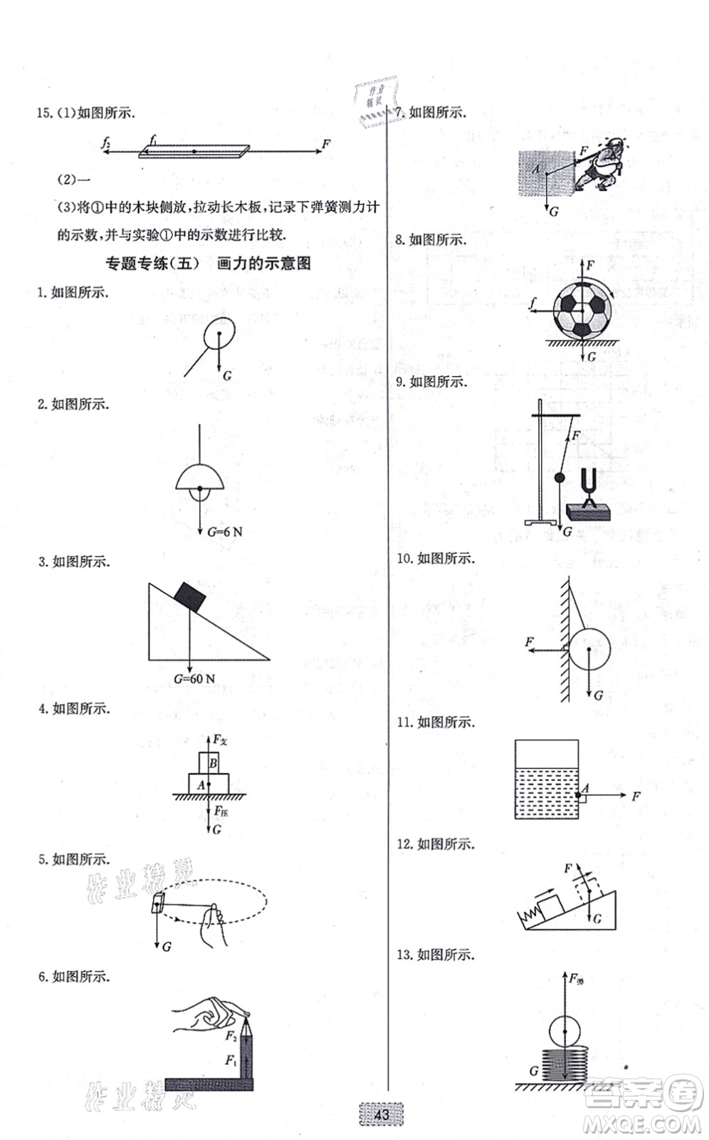 遼寧少年兒童出版社2021練重點(diǎn)八年級物理上冊HK滬科版河南專版答案