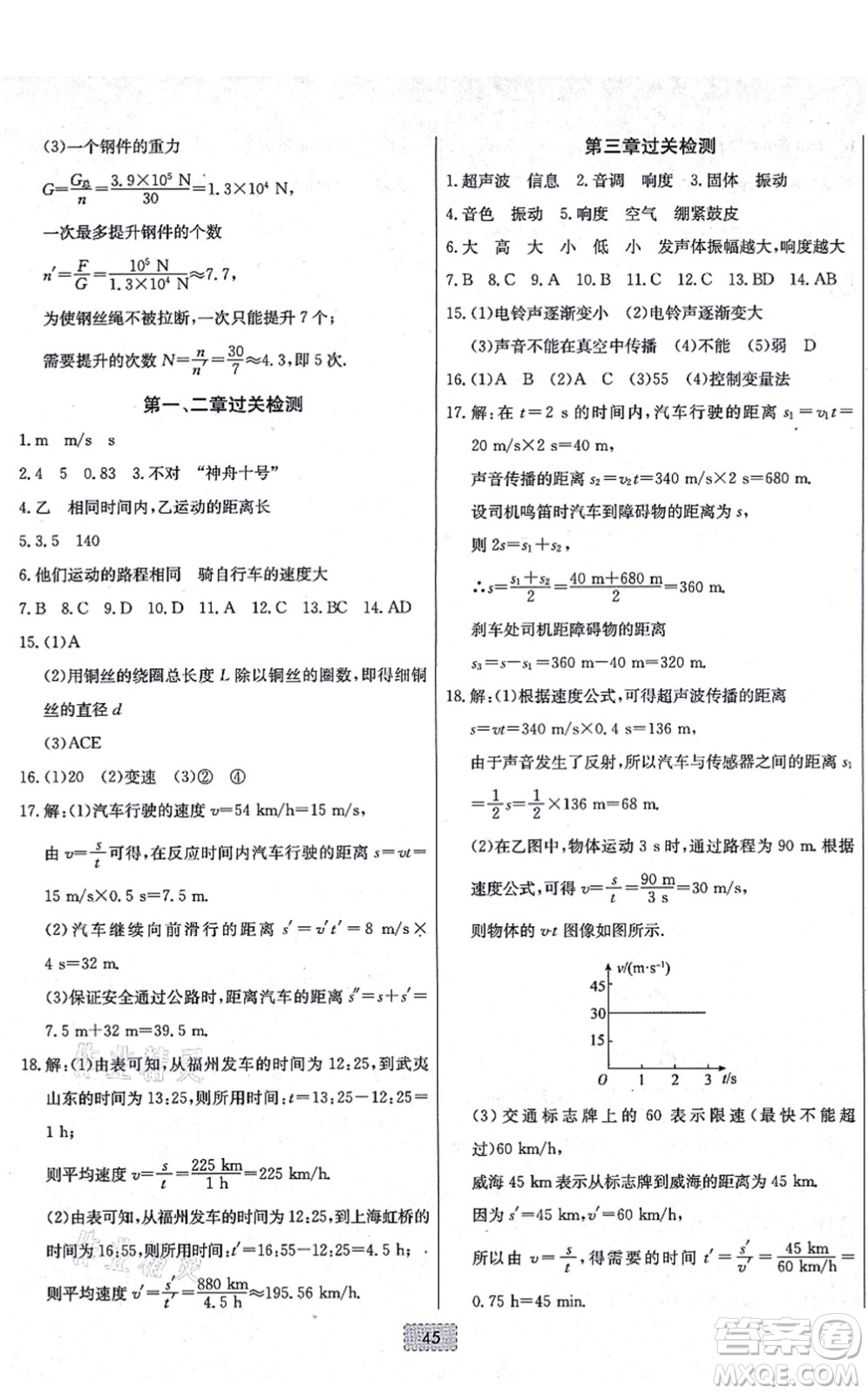 遼寧少年兒童出版社2021練重點(diǎn)八年級物理上冊HK滬科版河南專版答案