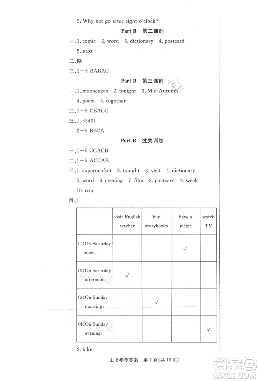 西安出版社2021狀元坊全程突破導(dǎo)練測六年級英語上冊人教版佛山專版參考答案