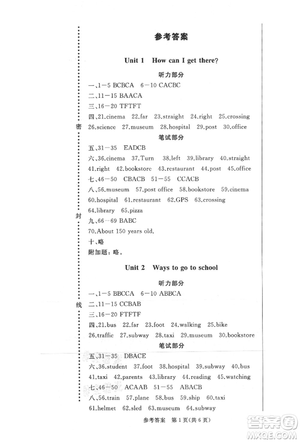 西安出版社2021狀元坊全程突破導(dǎo)練測六年級英語上冊人教版佛山專版參考答案