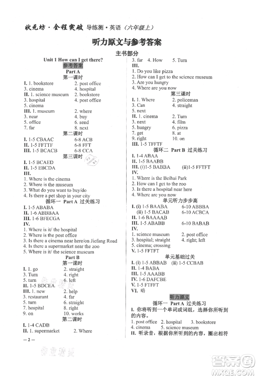 西安出版社2021狀元坊全程突破導(dǎo)練測六年級英語上冊人教版東莞專版參考答案