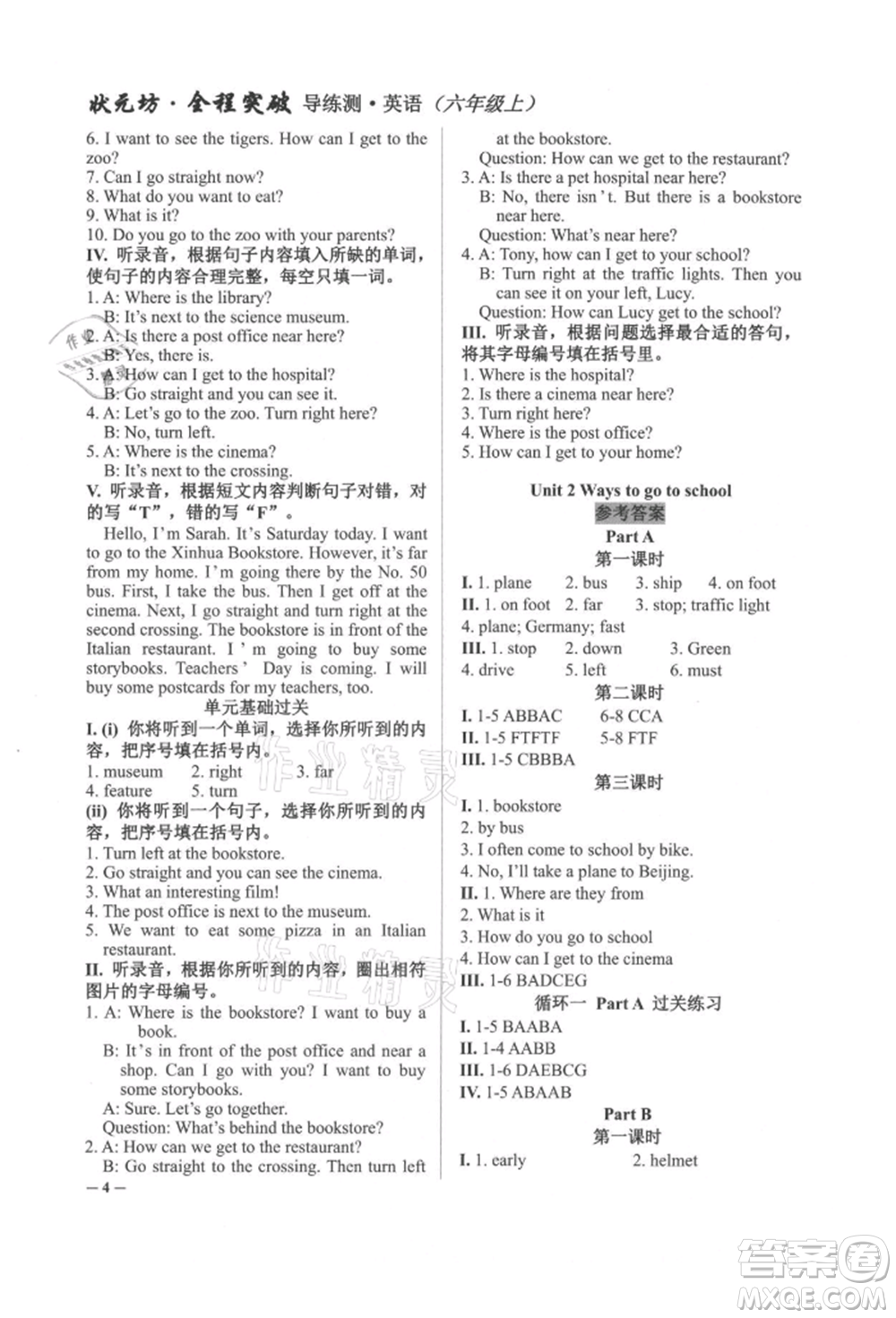 西安出版社2021狀元坊全程突破導(dǎo)練測六年級英語上冊人教版東莞專版參考答案