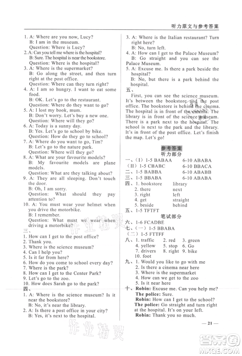 西安出版社2021狀元坊全程突破導(dǎo)練測六年級英語上冊人教版東莞專版參考答案