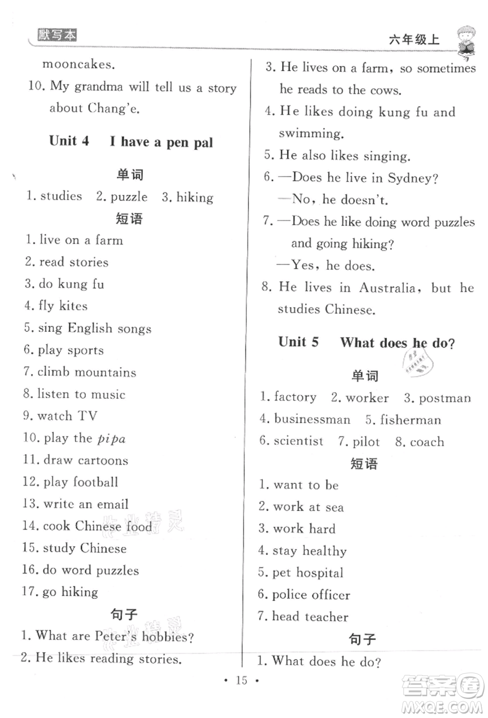 西安出版社2021狀元坊全程突破導(dǎo)練測六年級英語上冊人教版東莞專版參考答案