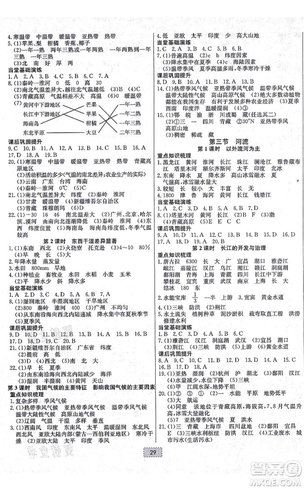 遼寧少年兒童出版社2021練重點(diǎn)八年級(jí)地理上冊(cè)RJ人教版河南專版答案