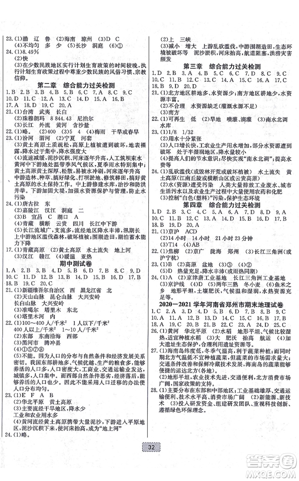 遼寧少年兒童出版社2021練重點(diǎn)八年級(jí)地理上冊(cè)RJ人教版河南專版答案