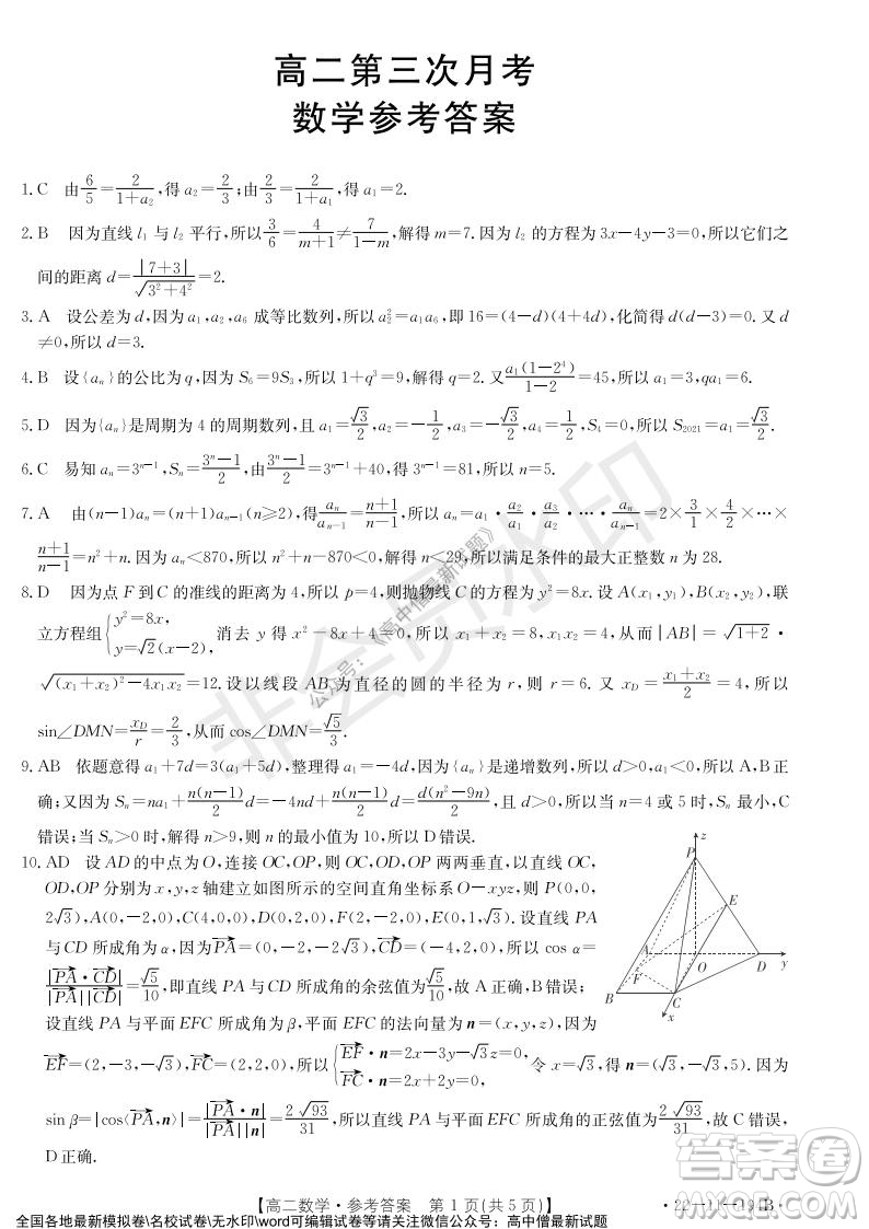 2021年河北金太陽高二12月聯(lián)考數(shù)學(xué)試題及答案