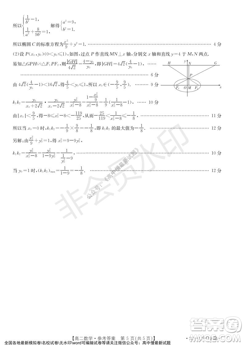 2021年河北金太陽高二12月聯(lián)考數(shù)學(xué)試題及答案