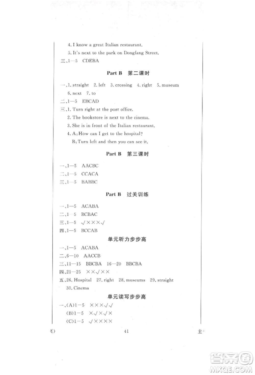 西安出版社2021狀元坊全程突破導(dǎo)練測(cè)六年級(jí)英語上冊(cè)人教版順德專版參考答案