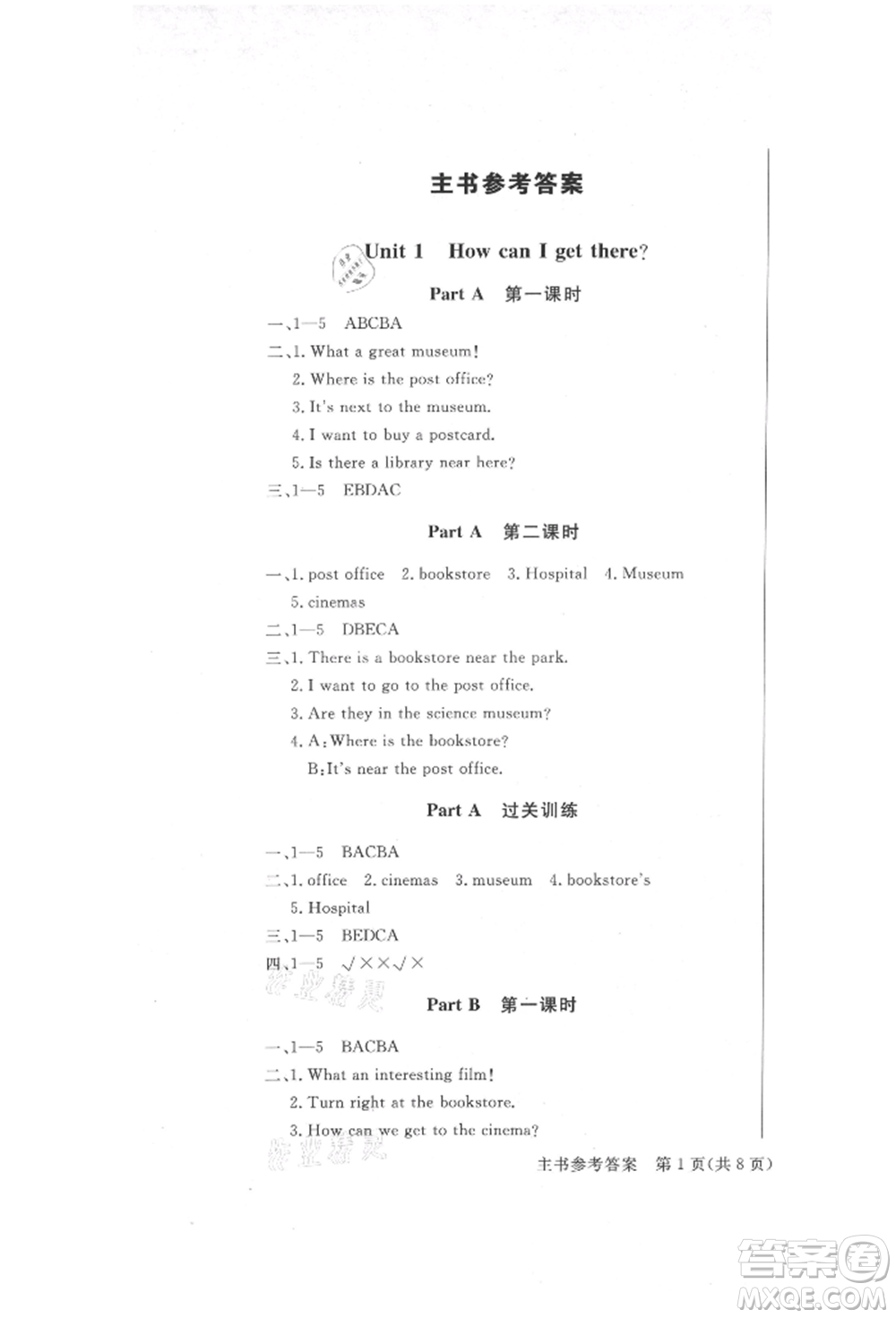 西安出版社2021狀元坊全程突破導(dǎo)練測(cè)六年級(jí)英語上冊(cè)人教版順德專版參考答案