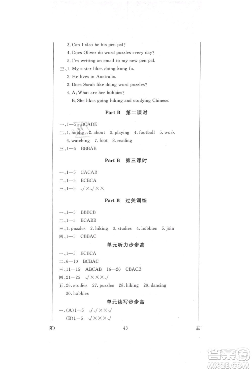 西安出版社2021狀元坊全程突破導(dǎo)練測(cè)六年級(jí)英語上冊(cè)人教版順德專版參考答案