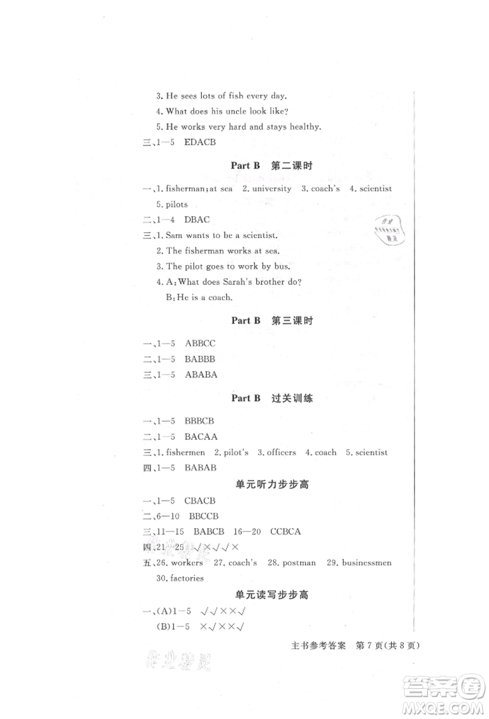 西安出版社2021狀元坊全程突破導(dǎo)練測(cè)六年級(jí)英語上冊(cè)人教版順德專版參考答案