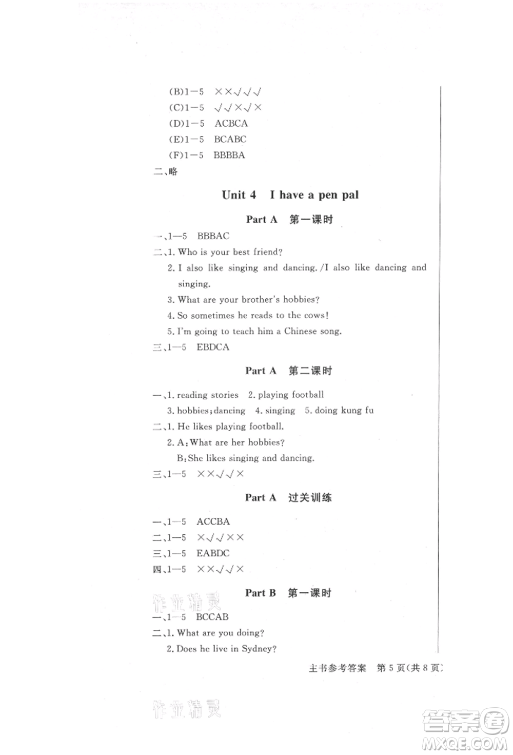 西安出版社2021狀元坊全程突破導(dǎo)練測(cè)六年級(jí)英語上冊(cè)人教版順德專版參考答案