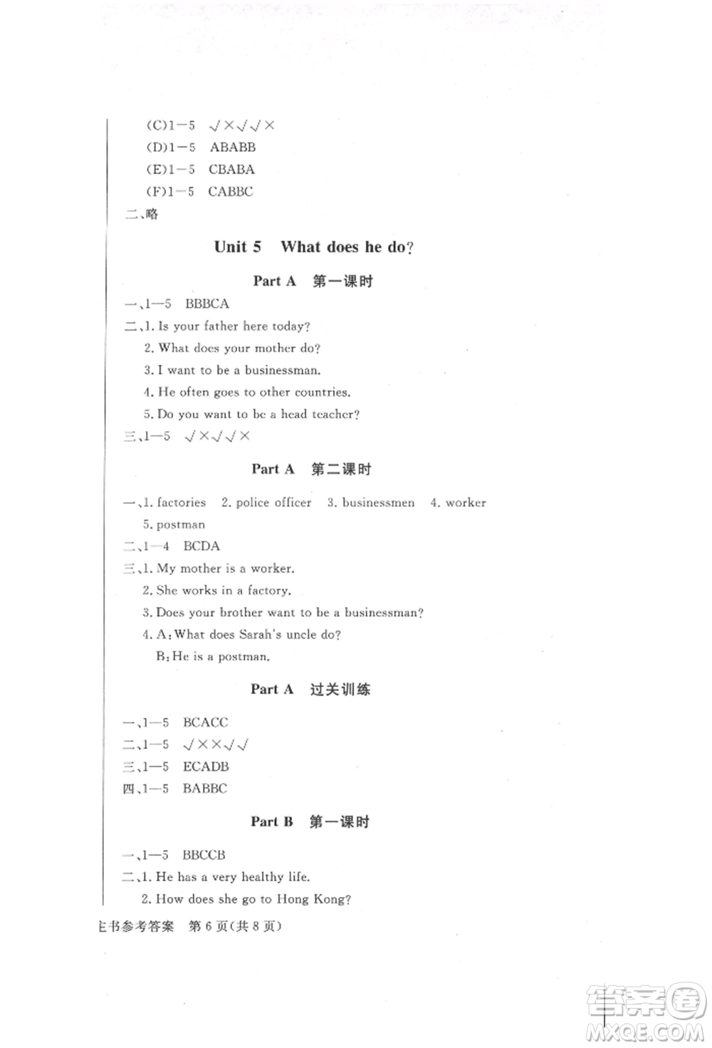 西安出版社2021狀元坊全程突破導(dǎo)練測(cè)六年級(jí)英語上冊(cè)人教版順德專版參考答案